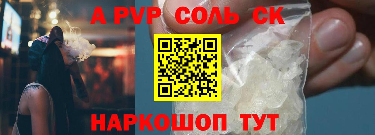 Заречный  Alpha PVP крисы CK  Alpha PVP Соль  Вход с VPN  А ПВП Соль 