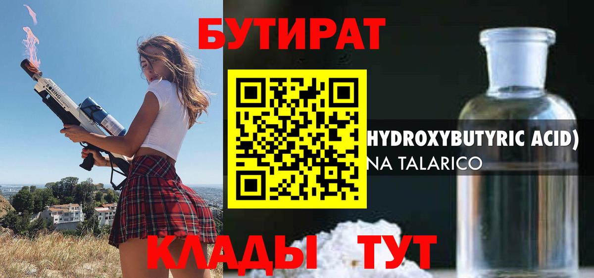 Бутират  Вход с VPN  Заречный  Бутират GHB 