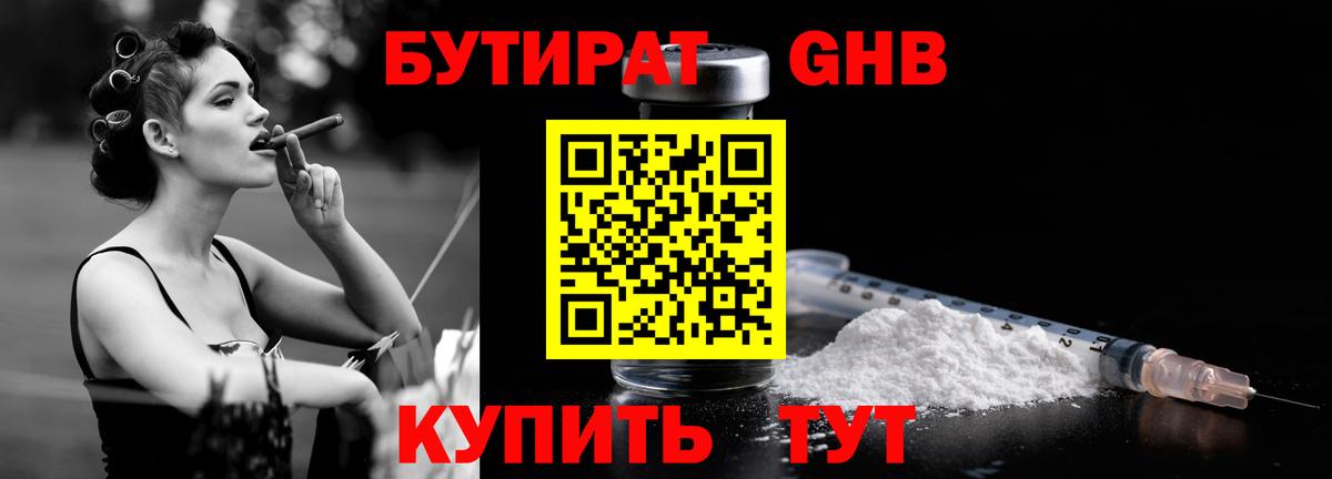 Бутират жидкий экстази Заречный