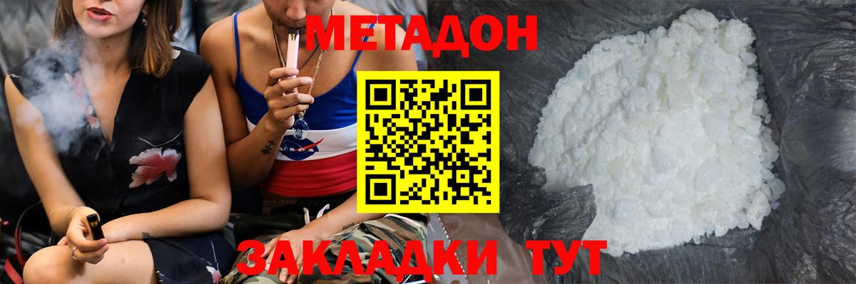 Заречный  Метадон кристалл  Вход с VPN  МЕТАДОН белоснежный 