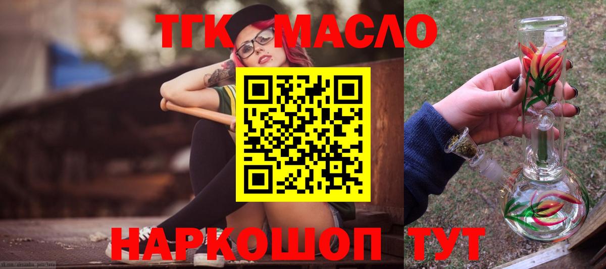 Дистиллят ТГК THC oil Заречный